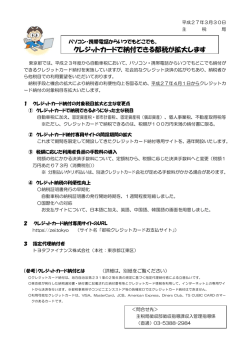 クレジットカードで納付できる都税が拡大します(平成27年