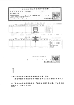 2番 「国民年金 - 厚生年金保険年金証書」 見本 (年金事務所で年金の