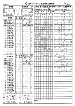 彌 日本ハンドボール協会公式記録用紙