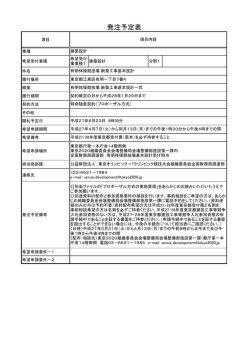 01 発注予定表（PDF） - 東京2020オリンピック・パラリンピック招致委員会