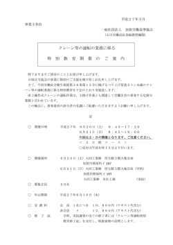 開催案内 - 加賀労働基準協会