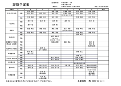 診療予定表 - 牛尾病院