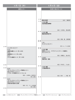 JCNS2015 日程表 - 第35回日本脳神経外科学会コングレス総会
