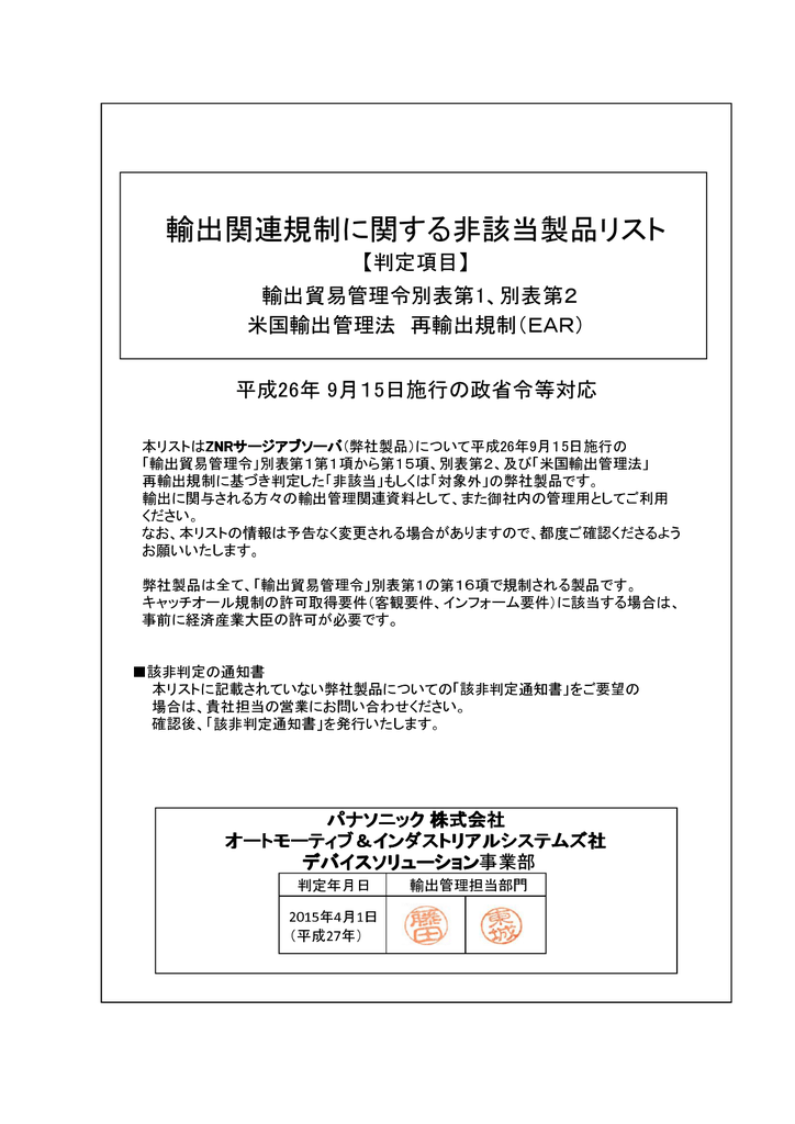 輸出関連規制に関する非該当製品リスト