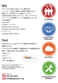 タグバンガーズ 資料（PDF） - AWS Summit Tokyo 2015