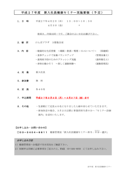新入社員セミナー - 全国設計事務所健康保険組合