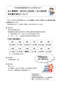 法人事業税・地方法人特別税・法人都民税 申告書の
