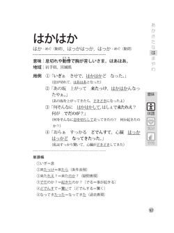 ハ行～ワ行 p97～p136 （PDF | 5795KB）