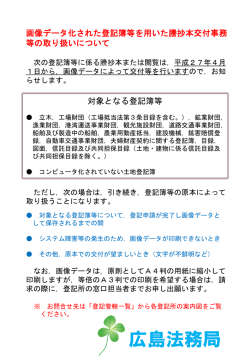 画像データ化された登記簿等を用いた謄抄本交付事務等の