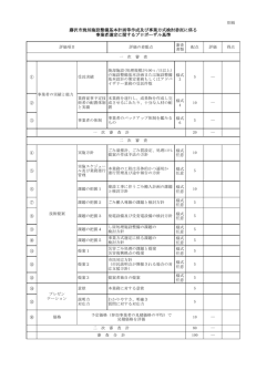 藤沢市焼却施設整備基本計画等作成及び事業方式検討委託に係る 事業