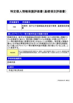 尼崎市母子父子寡婦福祉資金貸付事務 基礎項目評価書（PDF 59.4 KB）