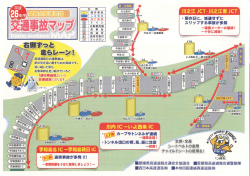 平成26年中愛媛の高速道路交通事故マップ（PDF：359KB）