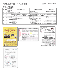 八幡山の洋館 イベント情報