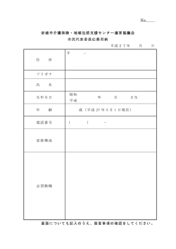 介護保険・地域包括支援センター運営協議会委員応募用紙