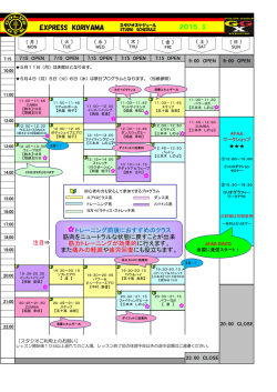 スタジオスケジュール（ 5月）