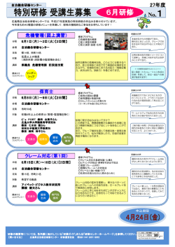 6月 - ひろしま自治人材開発機構・広島県自治総合研修センターのページ