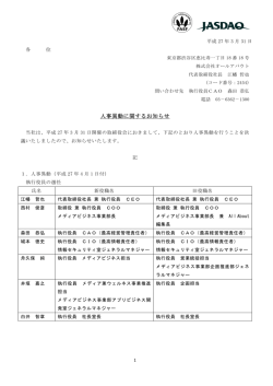 人事異動に関するお知らせ