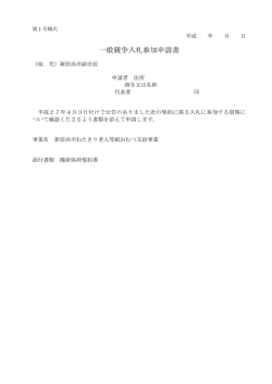 一般競争入札参加申請書