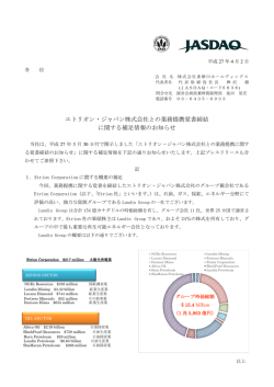 エトリオン・ジャパン株式会社との業務提携覚書締結 に関する補足情報の