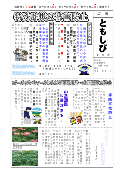 4月号 - 長崎県警察