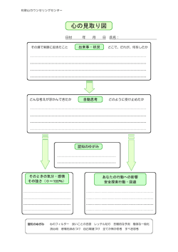 心の見取り図 - 和歌山カウンセリングセンター