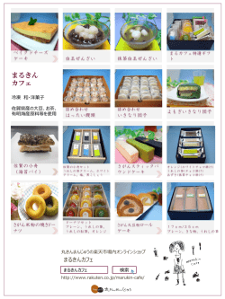 ネット商品 - 株式会社 丸きんまんじゅう