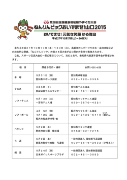 愛知県代表選手選考会の開催について