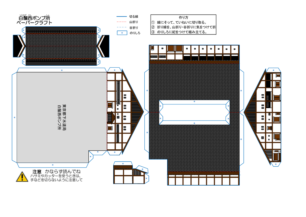 ハウルの動く城にへばりついている家の屋根 山折り山折り谷折り谷折り ペーパークラフトで見るハウルの動く城