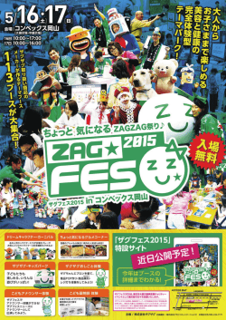 「ザグフェス2015」について詳細を見る（PDF）