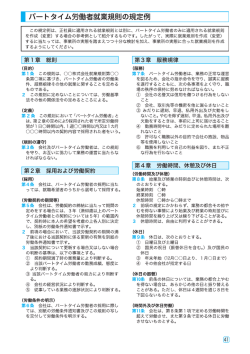 パートタイム労働者就業規則の規定例