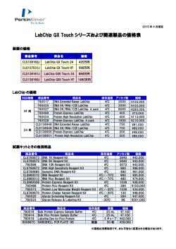 価格表