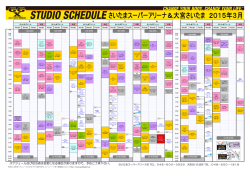 スケジュール及び担当者は変更になる場合がありますので、予めご了承