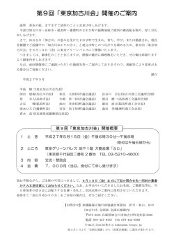 第9回「東京加古川会」開催のご案内