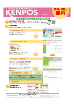 KENPOSの登録方法はこちらから