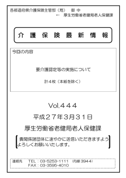 介護保険最新情報Vol.444