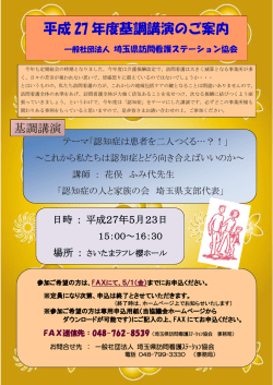 こちら - 一般社団法人 埼玉県訪問看護ステーション協会