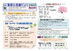 東部公民館 (PDF形式 770.7 kB)