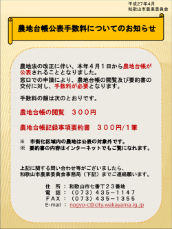 農地台帳公表手数料についてのお知らせ