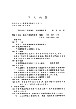 平成27年度健康診断等業務委託契約（笠松刑務所）