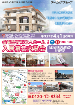 ラポールケア市川・新田