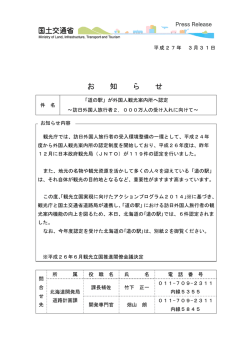 が外国人観光案内所へ認定～訪日外国人旅行者2000万人の受け入れ