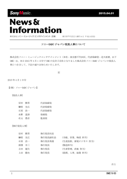 ソニーDADC ジャパン役員人事について 2015.04.01