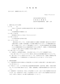 入 札 公 告 - 国土交通省北陸地方整備局