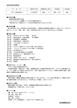 フランス語表現法Ⅱ - 神戸医療福祉大学