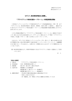 ブラウブリッツ秋田応援カードローン