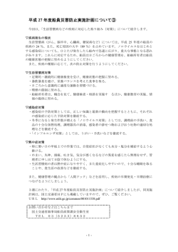 平成 27 年度船員災害防止実施計画について③