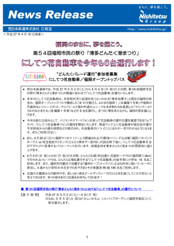 第54回福岡市民の祭り「博多どんたく港まつり」