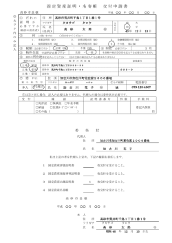 固定資産証明・名寄帳 交付申請書