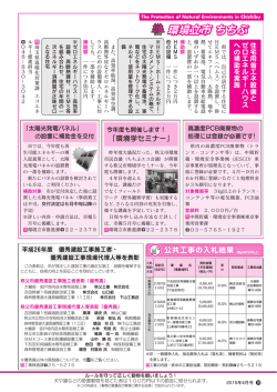 環境立市ちちぶ / 公共工事の入札結果 他