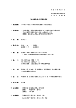 平成 27 年 4 月 6 日 九州旅客鉄道株式会社 サ ー ビ ス 部 長